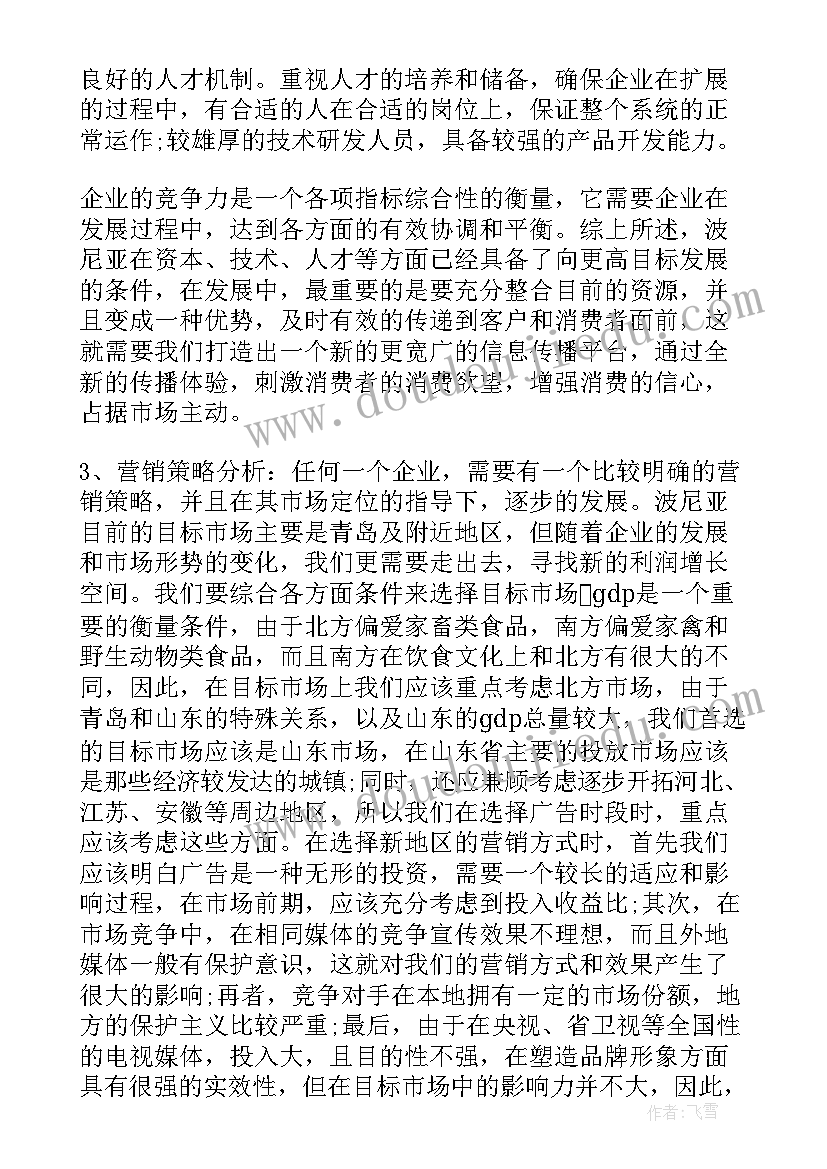 最新营销方案目标(优质5篇)