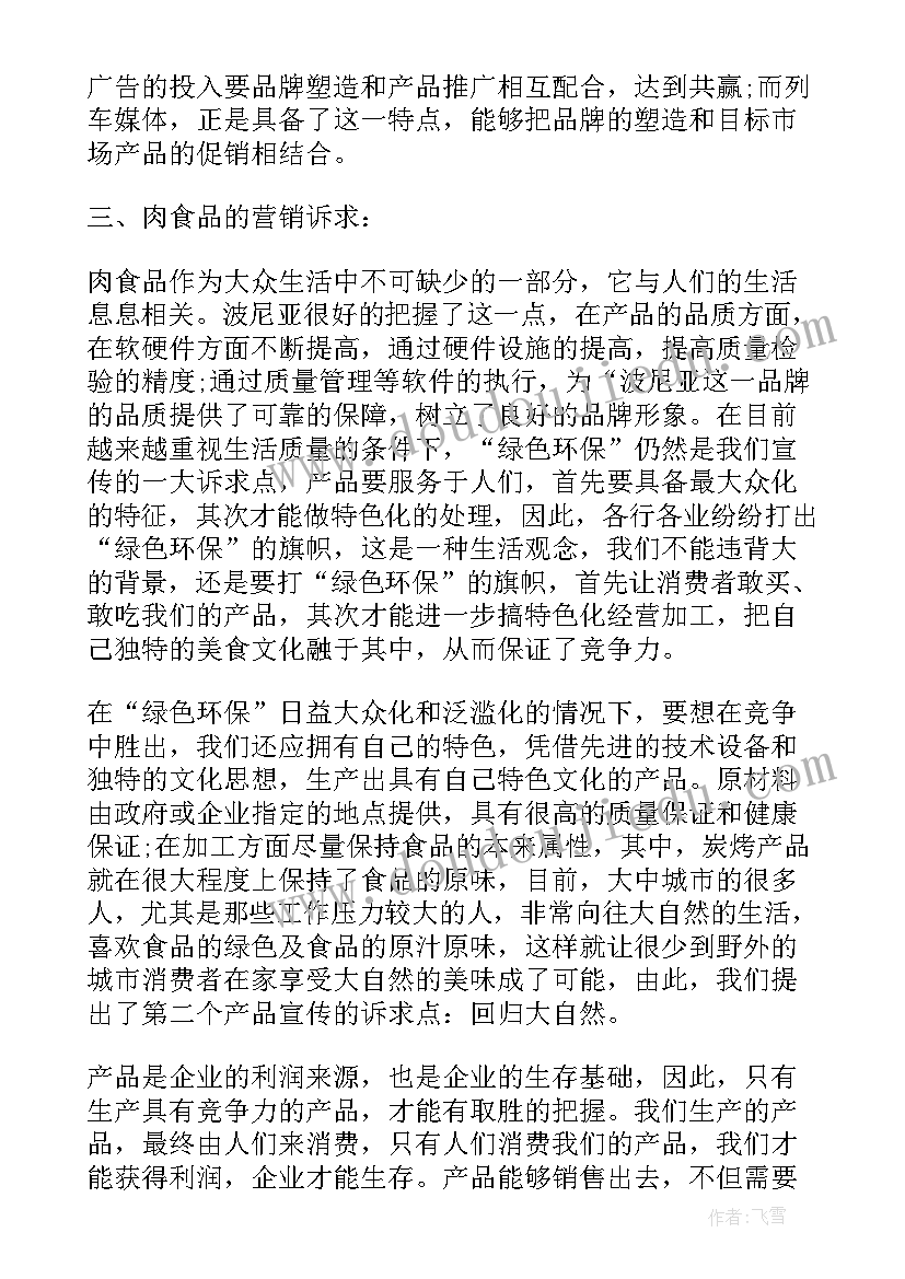 最新营销方案目标(优质5篇)