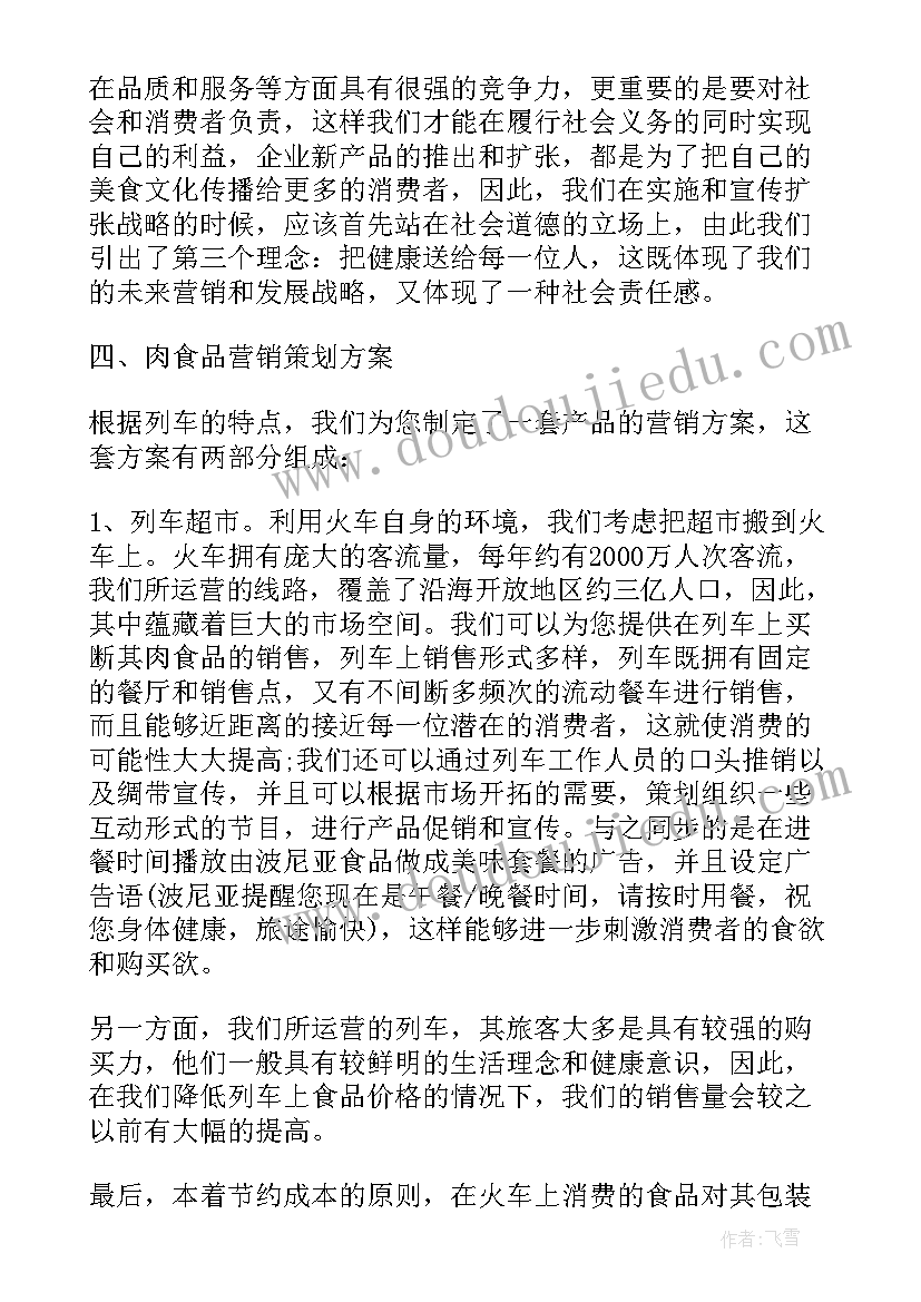 最新营销方案目标(优质5篇)