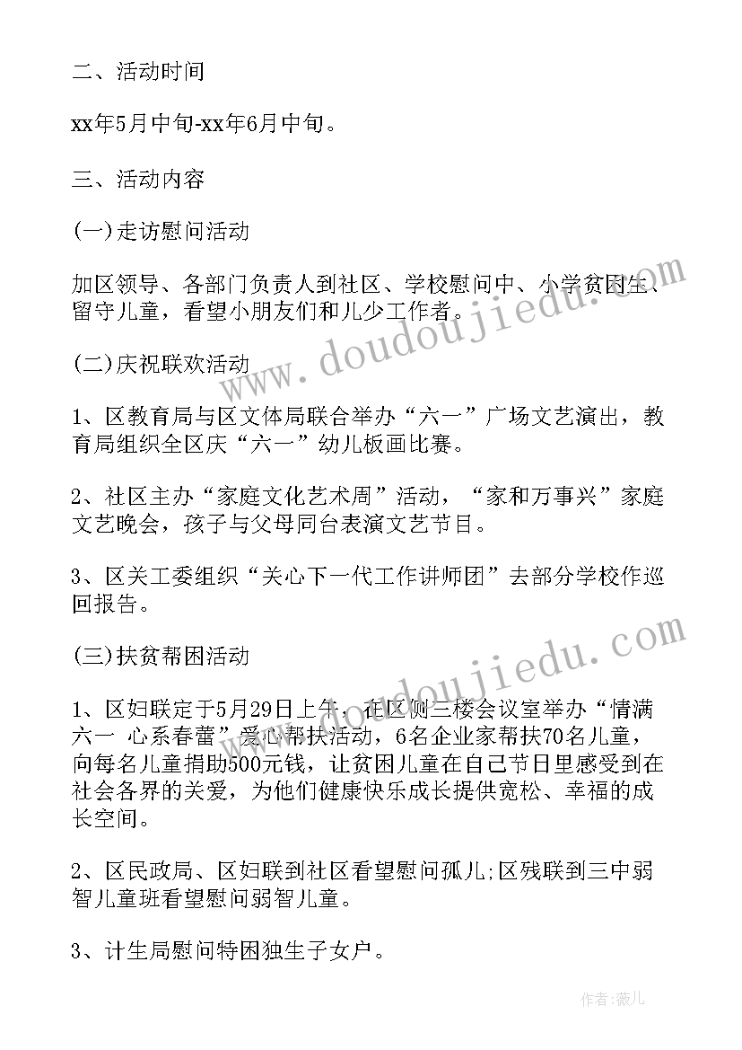 最新妇联六一活动方案策划 妇联六一活动方案(大全5篇)