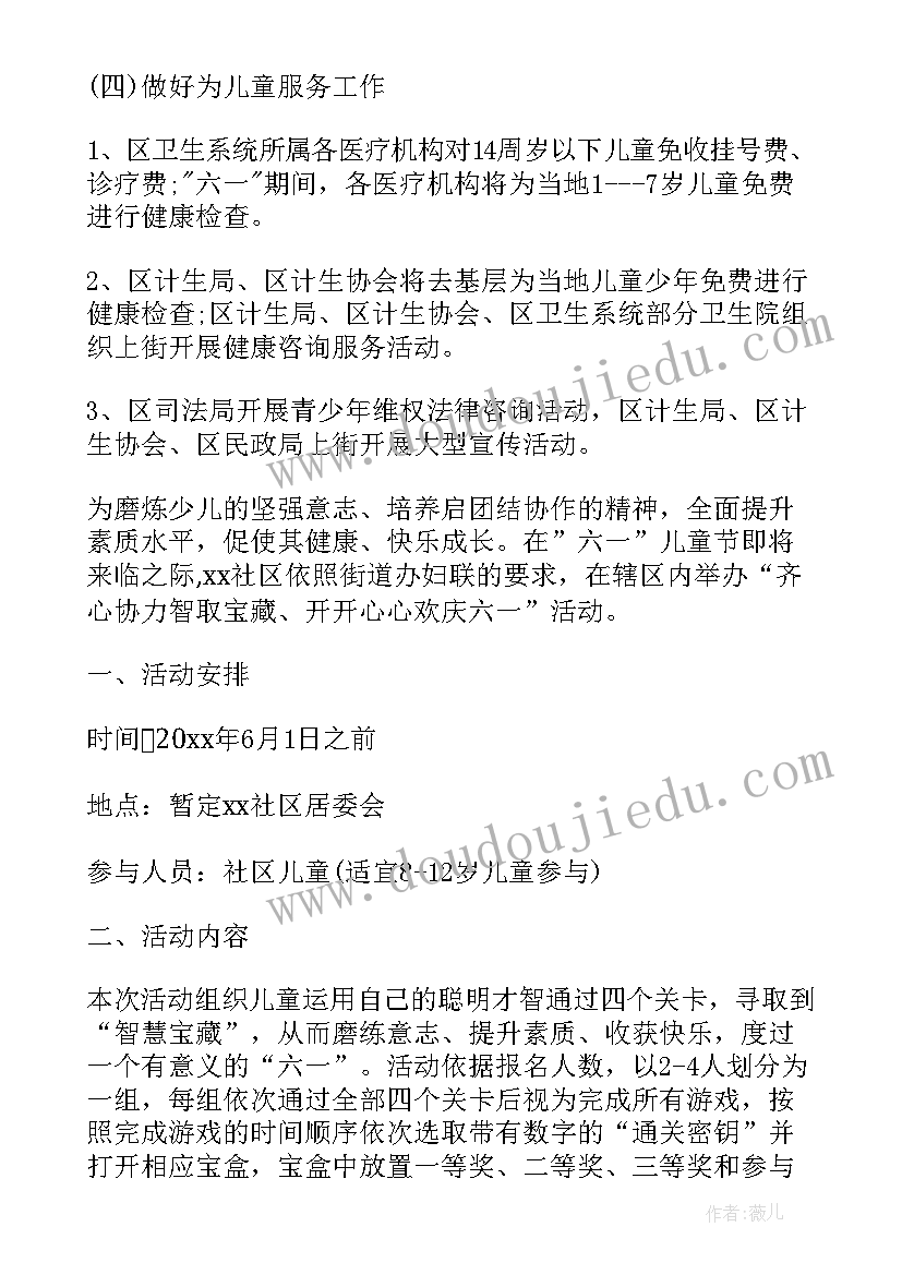 最新妇联六一活动方案策划 妇联六一活动方案(大全5篇)