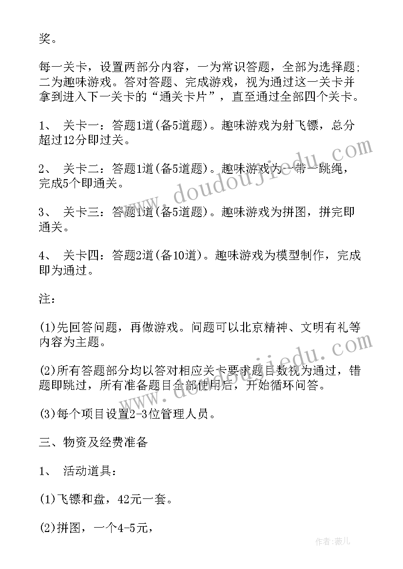 最新妇联六一活动方案策划 妇联六一活动方案(大全5篇)