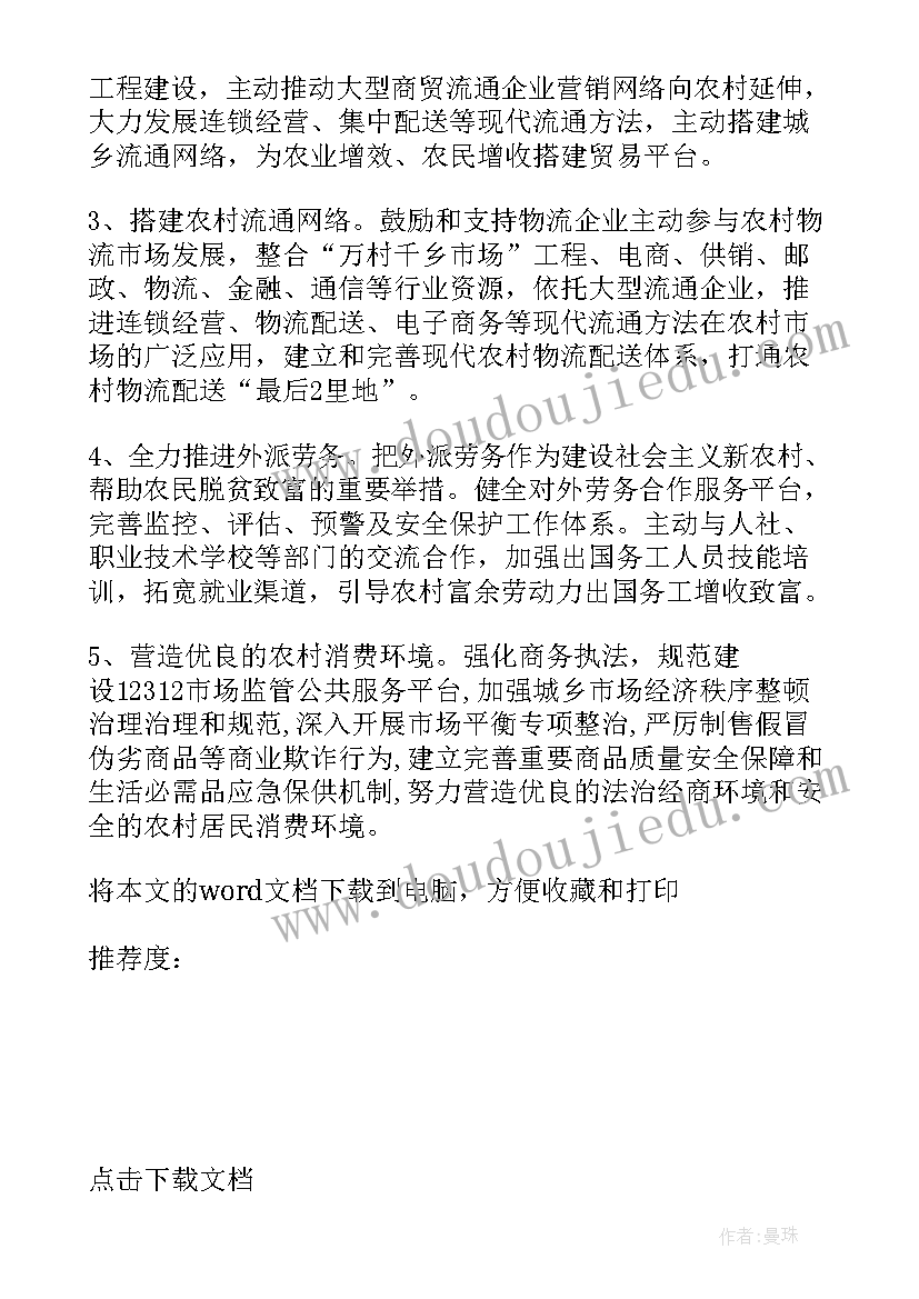 最新乡镇扶贫日活动方案(通用5篇)