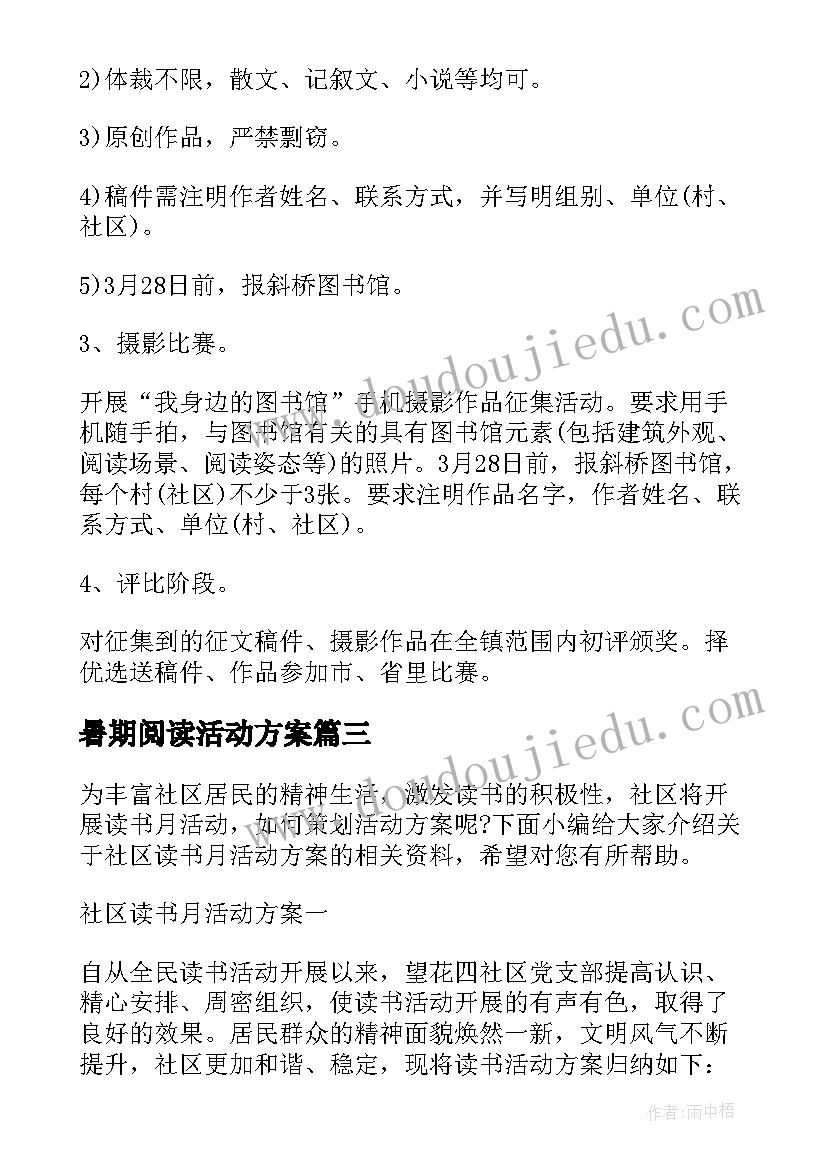 最新暑期阅读活动方案(模板5篇)