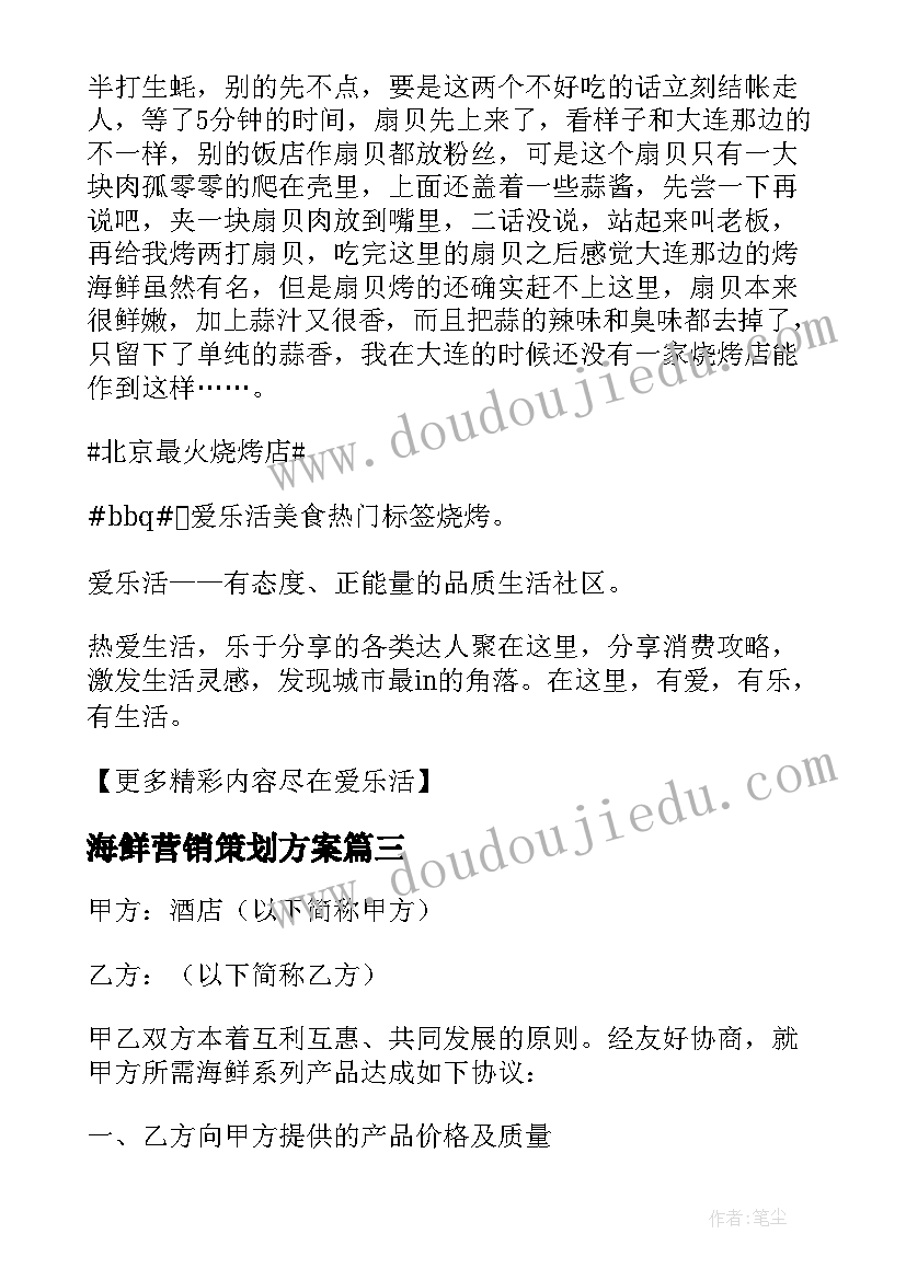 海鲜营销策划方案(优秀5篇)