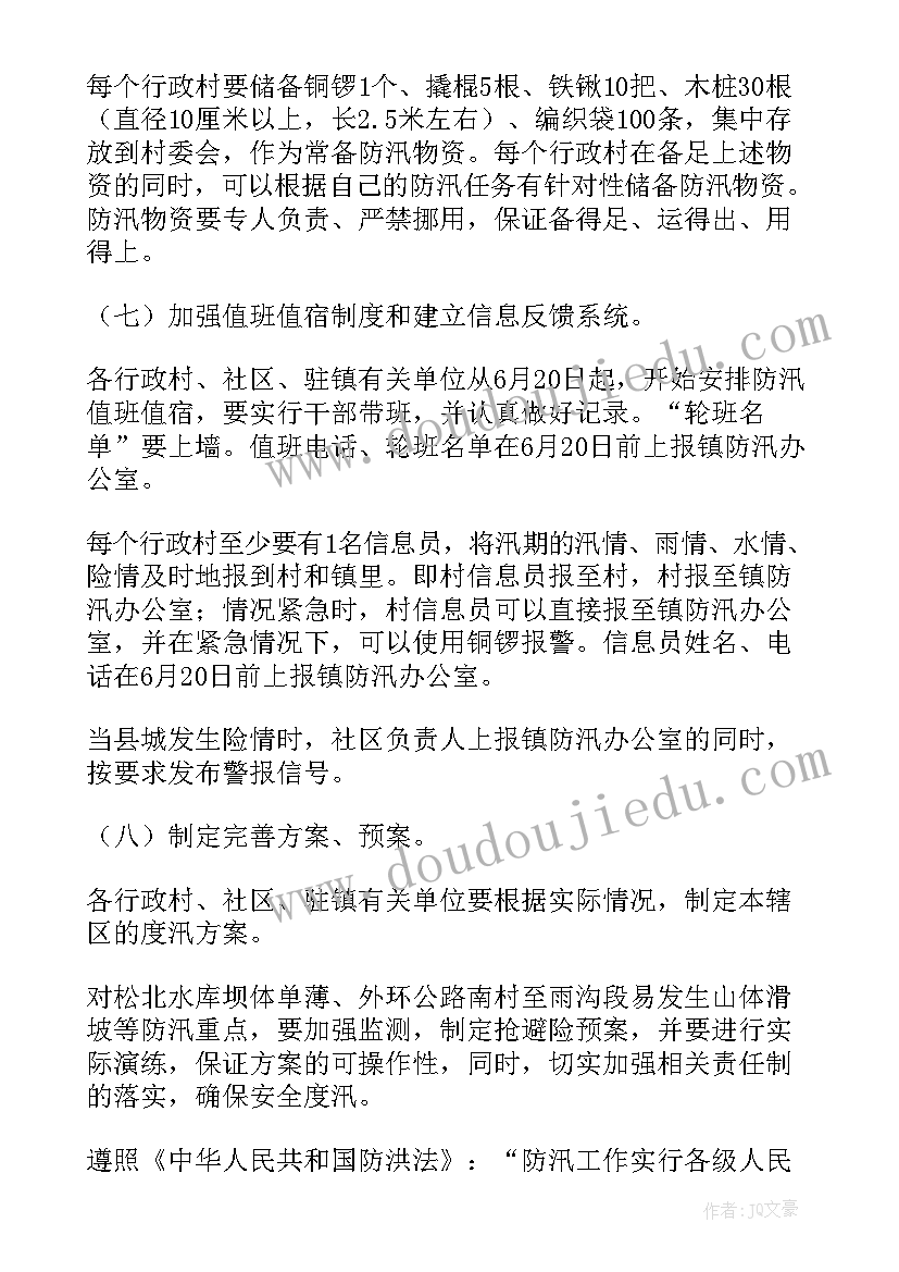 最新安全防汛方案(精选5篇)