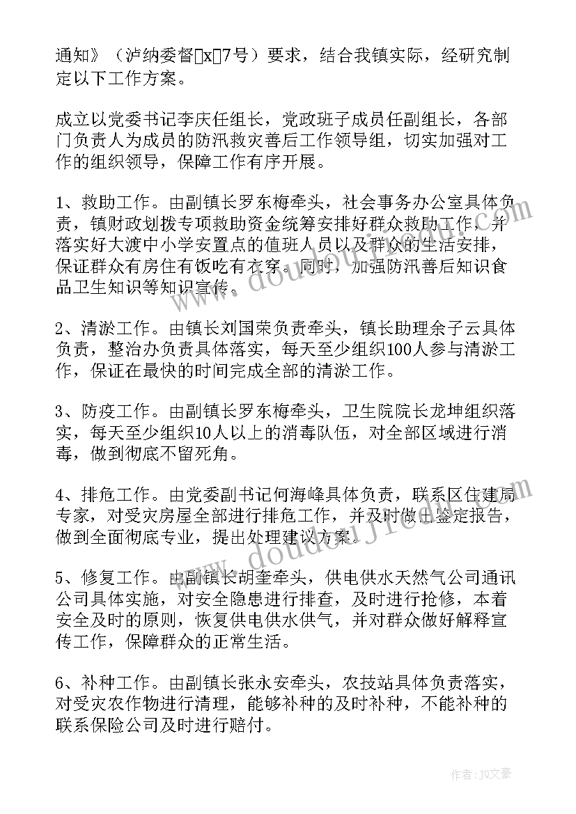 最新安全防汛方案(精选5篇)