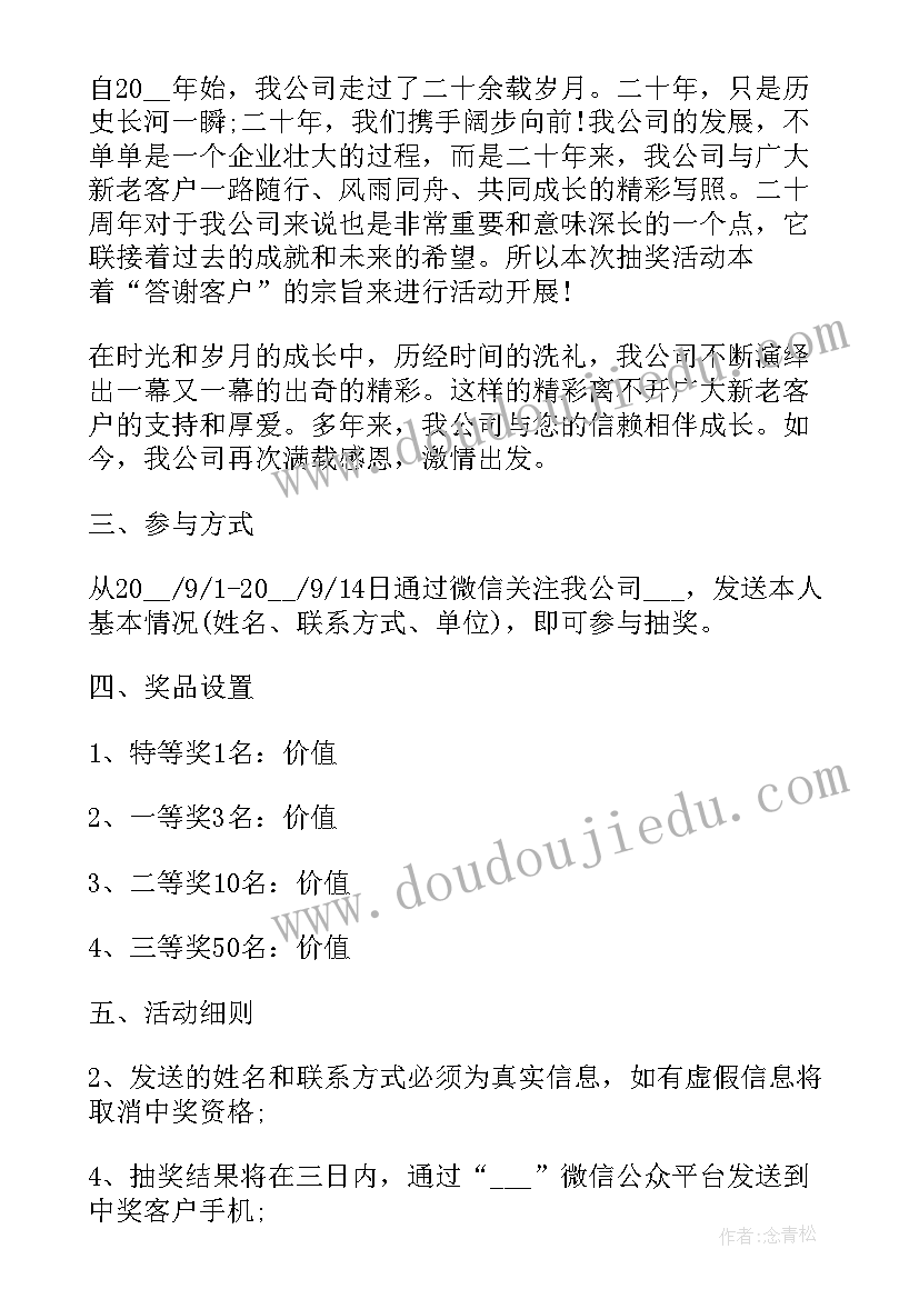 对标活动方案 活动方案公司活动方案(汇总5篇)