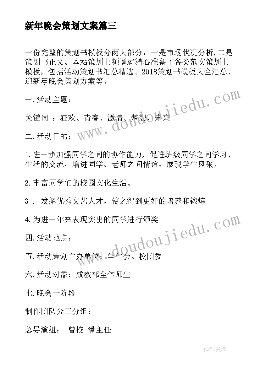 2023年新年晚会策划文案 新年晚会策划方案(实用9篇)