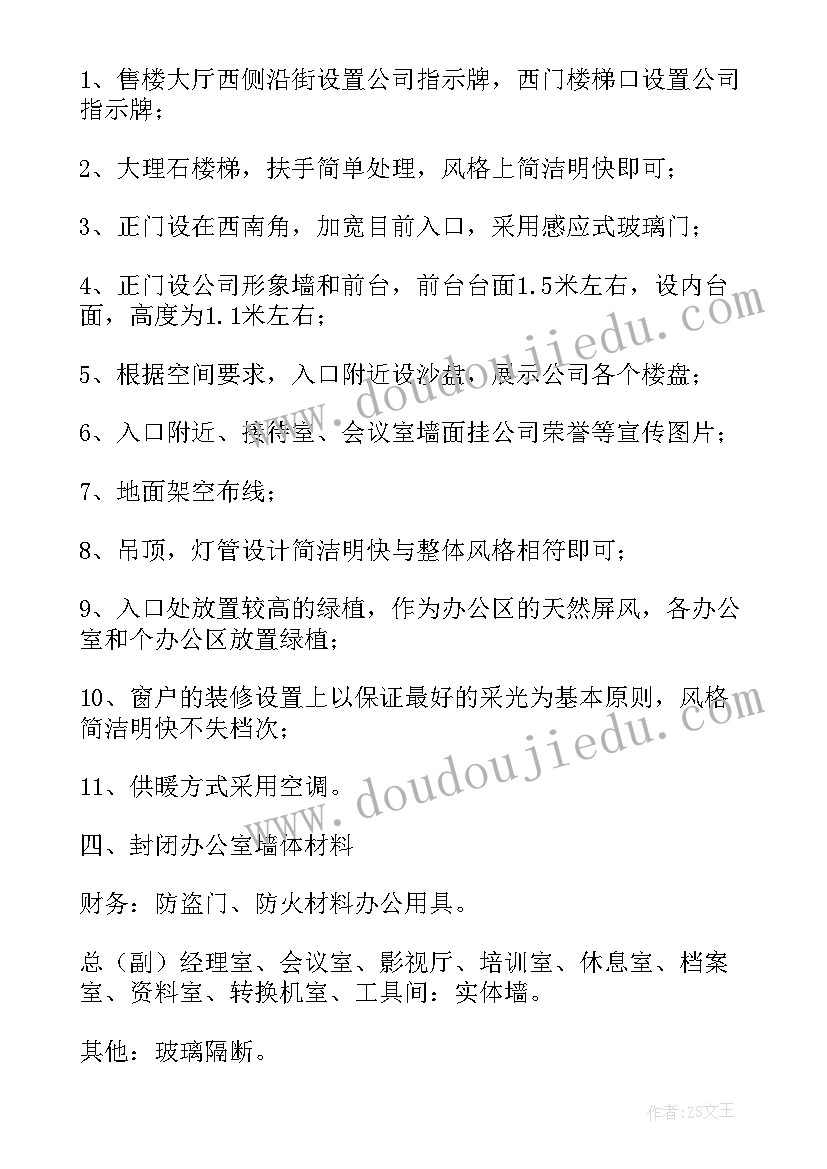 2023年房屋装修智能化设计 装修设计方案(优质9篇)