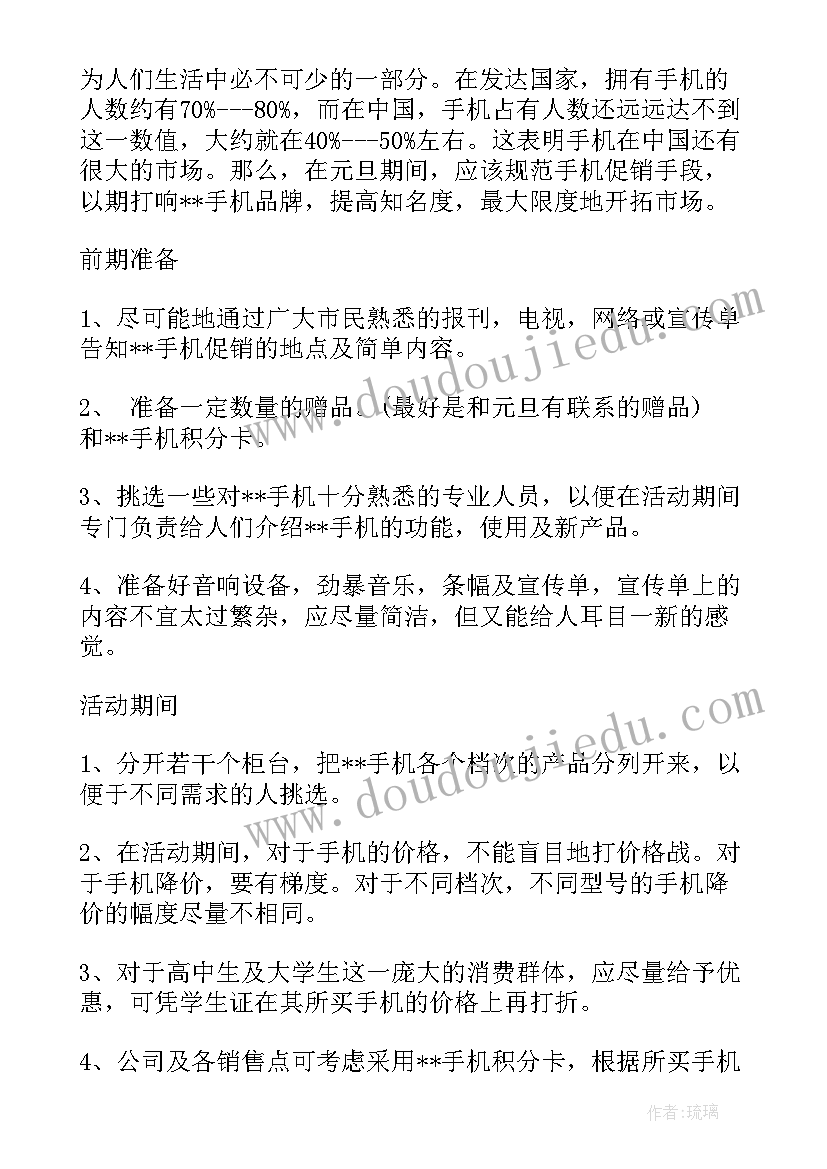 学生季手机促销方案(通用6篇)