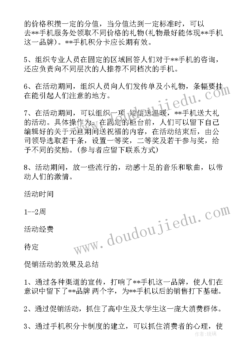 学生季手机促销方案(通用6篇)