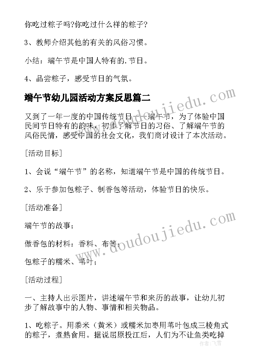 端午节幼儿园活动方案反思(优秀10篇)