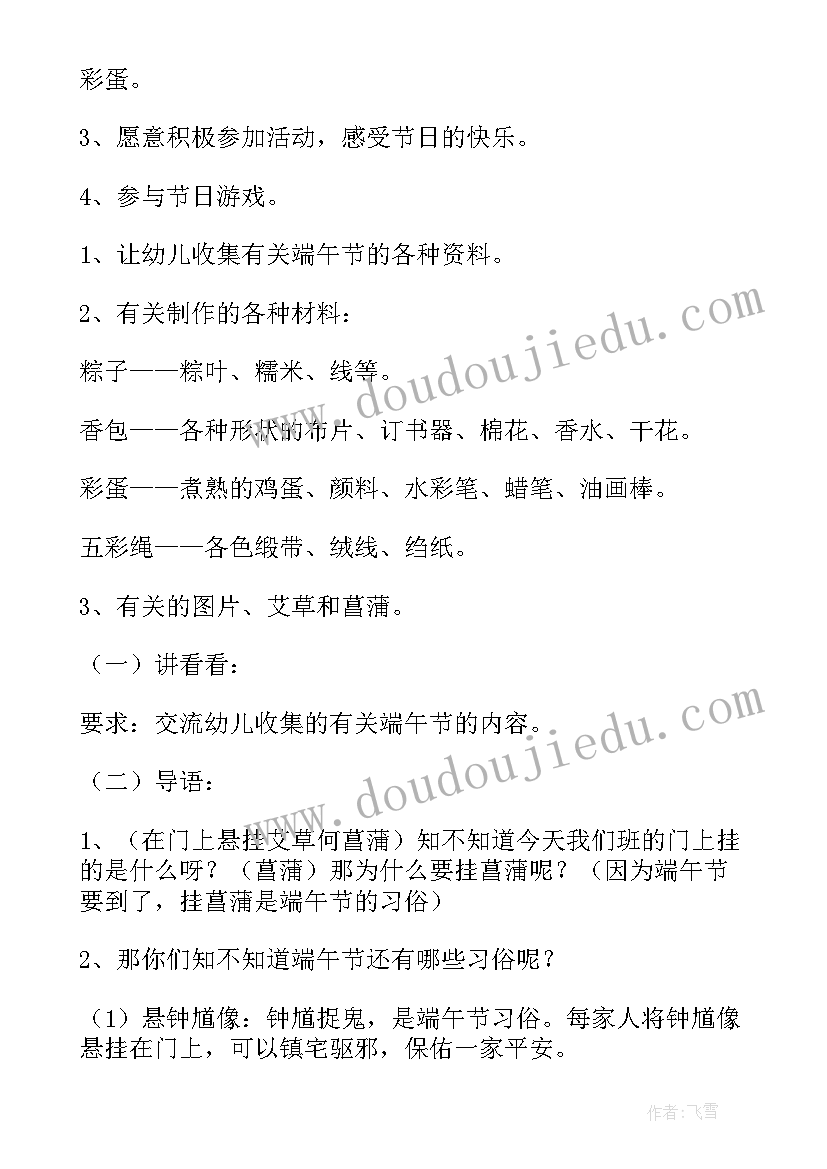 端午节幼儿园活动方案反思(优秀10篇)