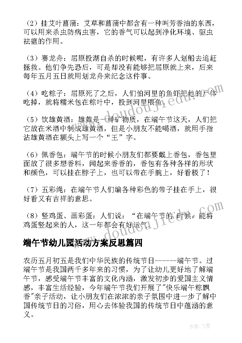 端午节幼儿园活动方案反思(优秀10篇)