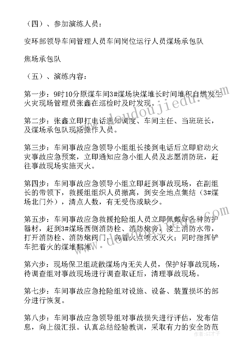 火灾方案幼儿园 火灾应急方案(大全6篇)