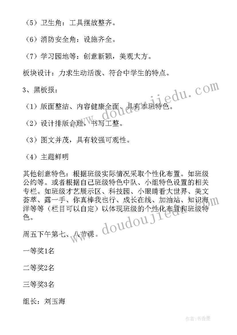 2023年云教室意思 教室布置方案(汇总9篇)