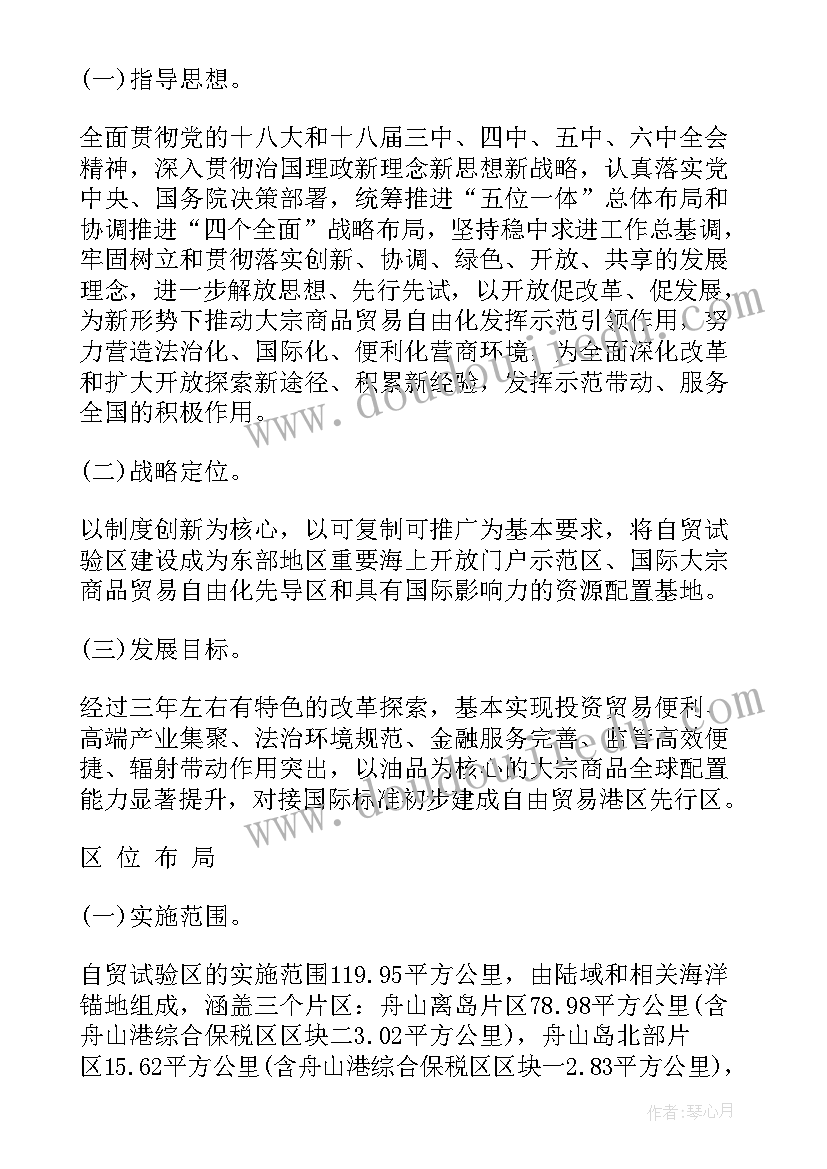 2023年轴检测方法 中国浙江自由贸易试验区总体方案(模板5篇)