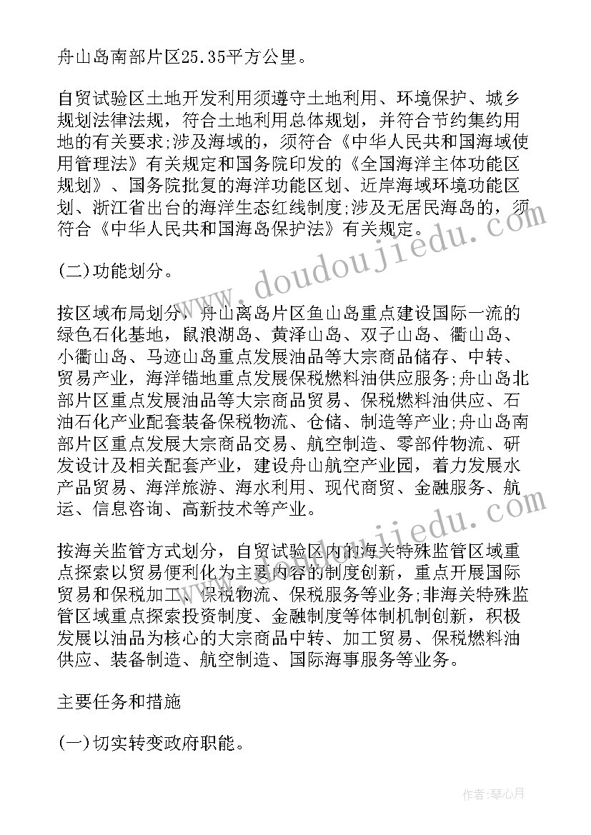 2023年轴检测方法 中国浙江自由贸易试验区总体方案(模板5篇)