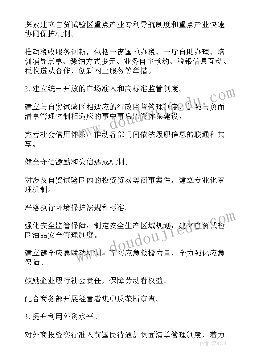 2023年轴检测方法 中国浙江自由贸易试验区总体方案(模板5篇)