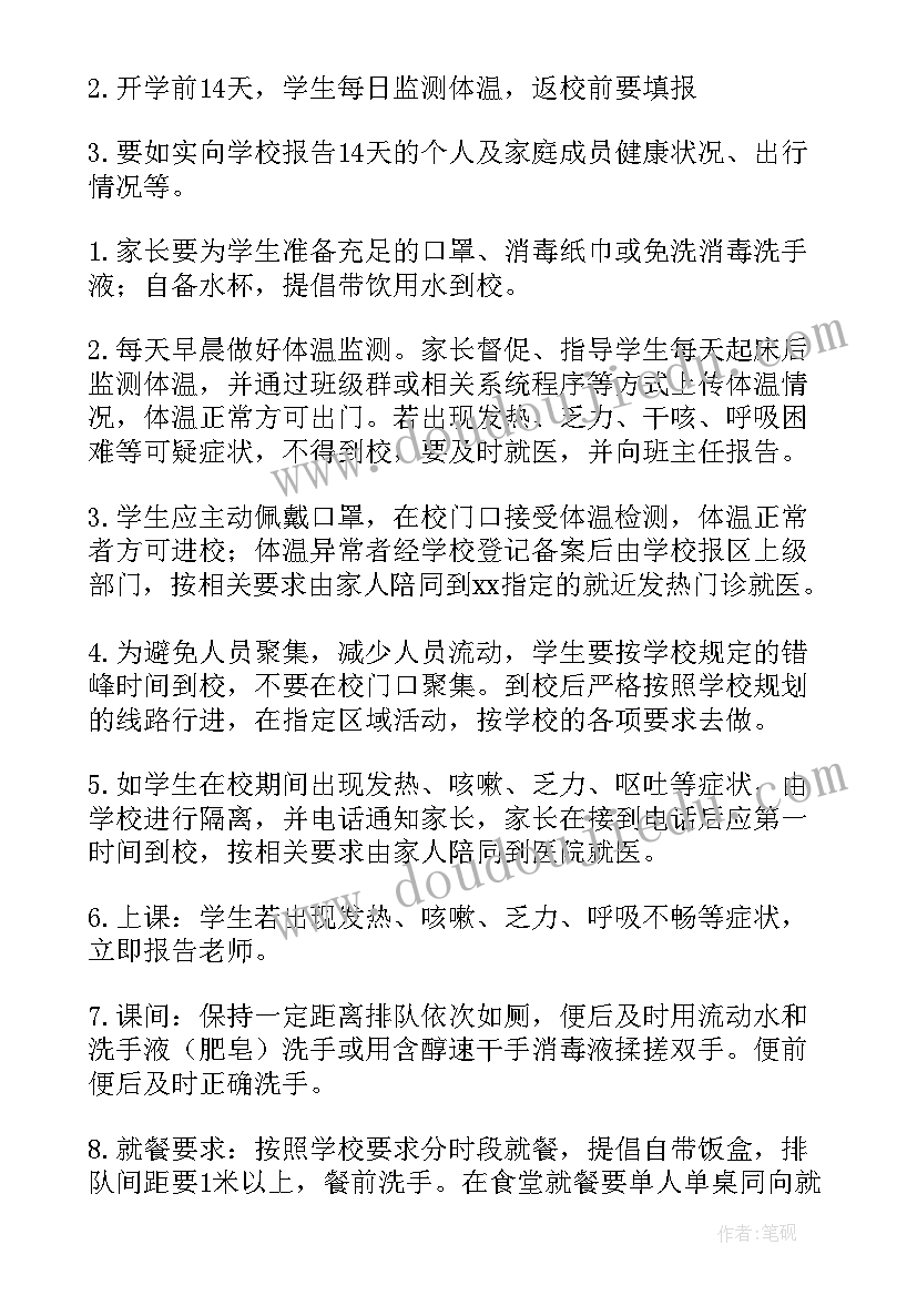 最新居家隔离方案第九版 返乡人员居家隔离方案(精选5篇)