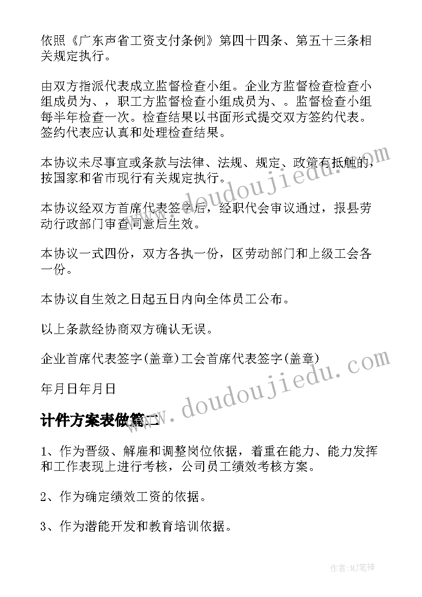 2023年计件方案表做 计件工资方案(汇总5篇)