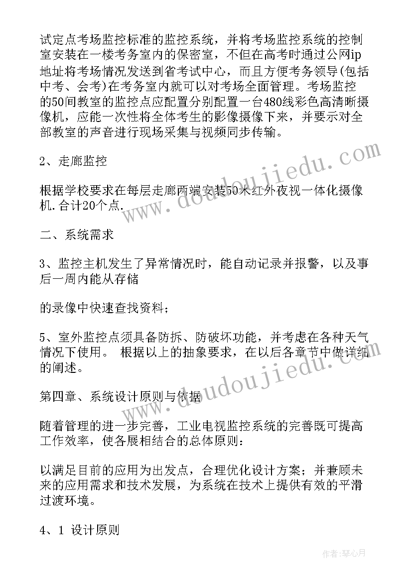 监控中心设计方案(优质5篇)