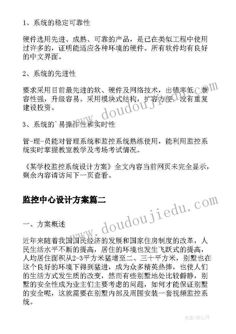 监控中心设计方案(优质5篇)