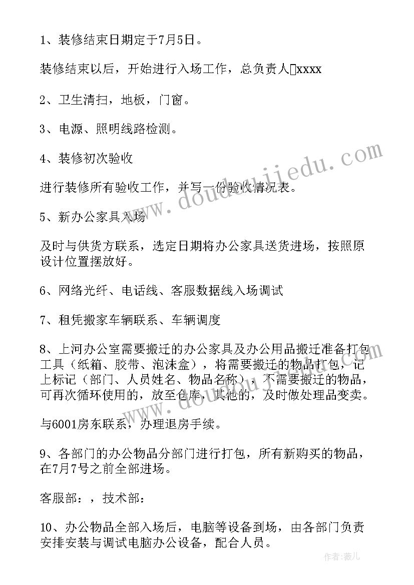 机关会议方案(通用8篇)