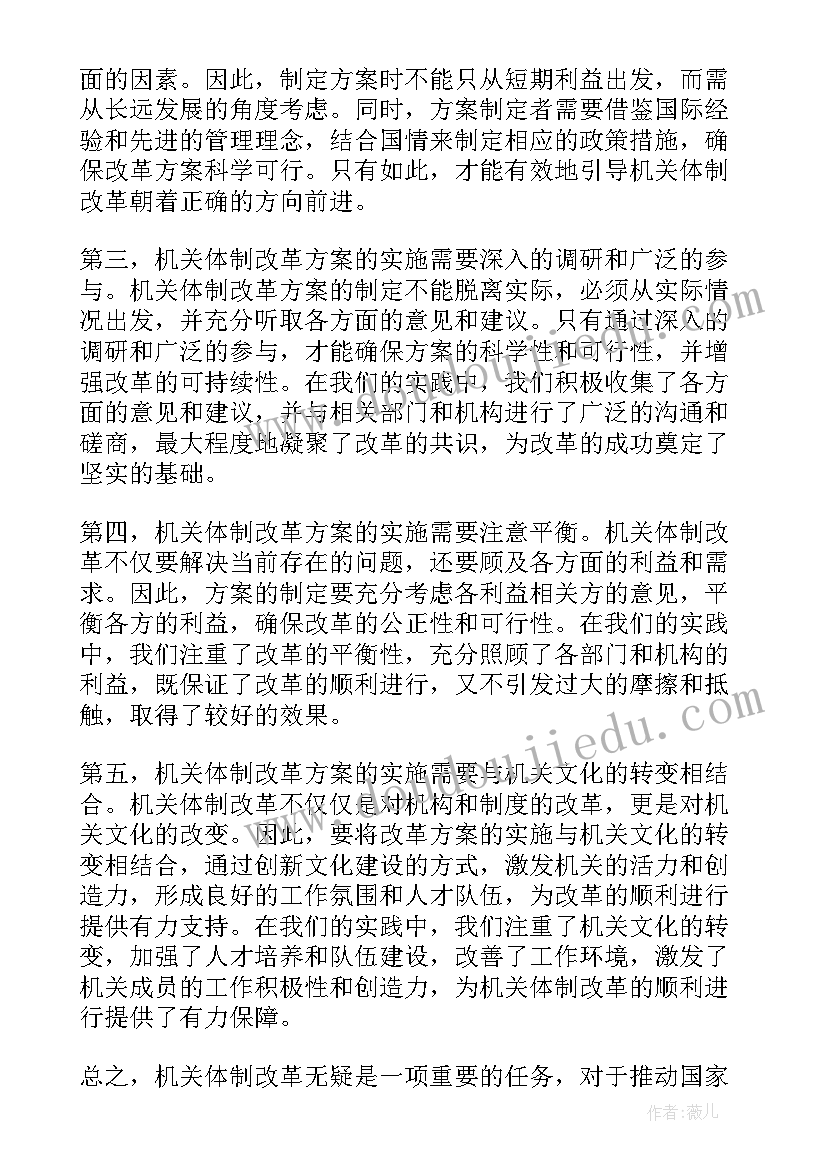 机关会议方案(通用8篇)