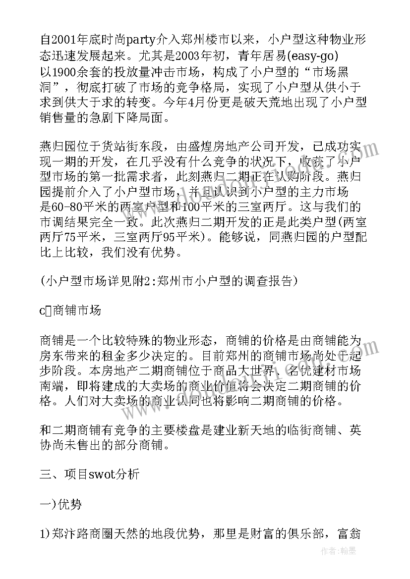 楼盘销售策划方案 楼盘销售公关策划方案(汇总5篇)