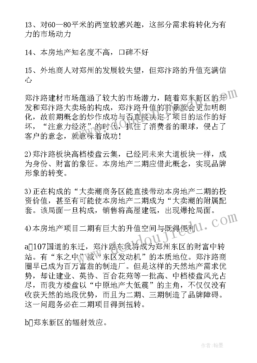 楼盘销售策划方案 楼盘销售公关策划方案(汇总5篇)