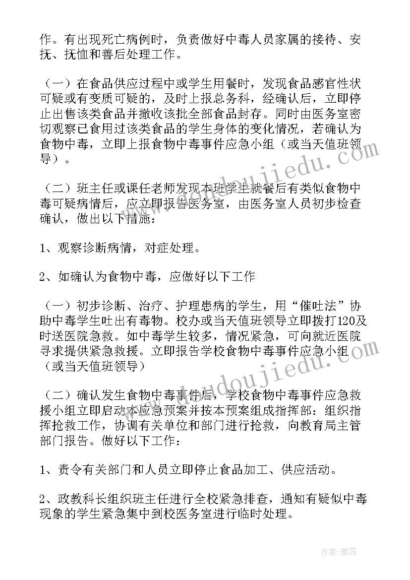 2023年医院食物中毒应急演练方案(大全5篇)