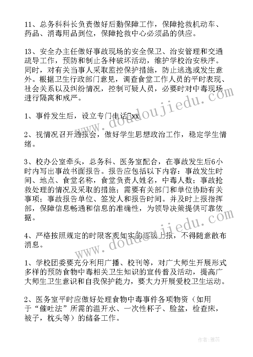 2023年医院食物中毒应急演练方案(大全5篇)