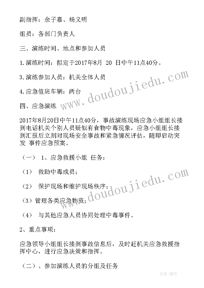 2023年医院食物中毒应急演练方案(大全5篇)