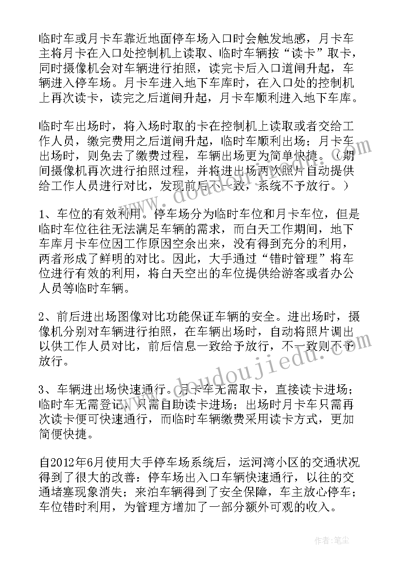 2023年小区停车位管理方案实施细则 小区停车位管理方案(通用10篇)