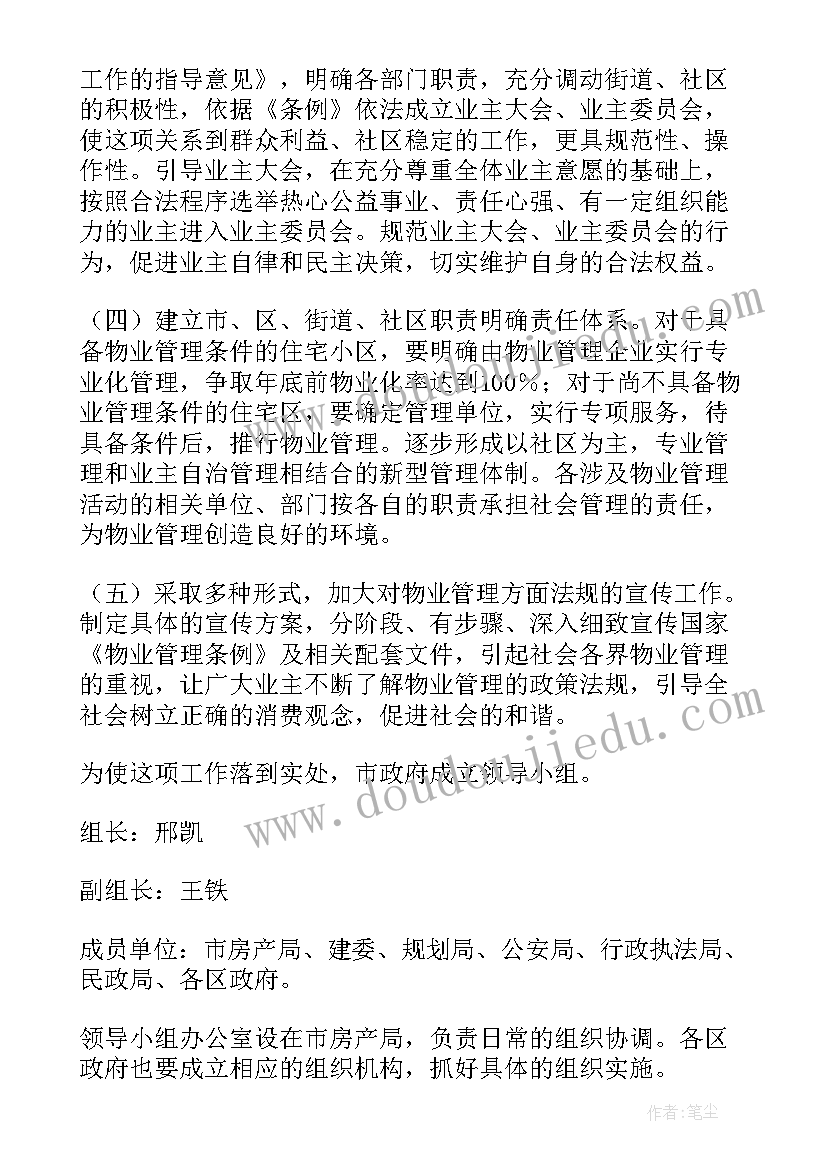 2023年小区停车位管理方案实施细则 小区停车位管理方案(通用10篇)