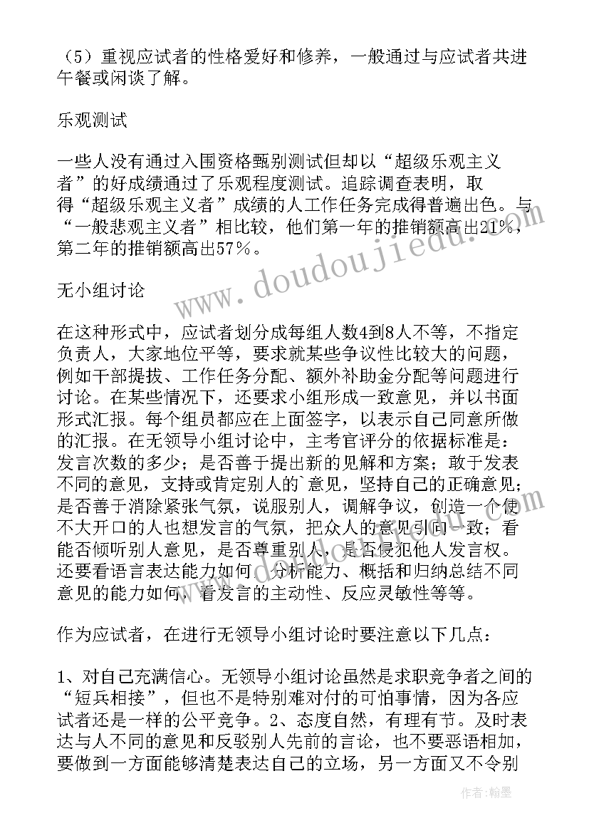 云面试进行 外企面试管理方案(优秀8篇)