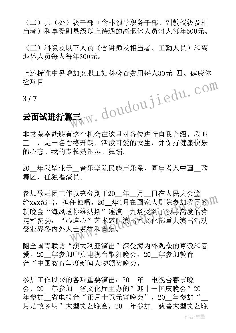 云面试进行 外企面试管理方案(优秀8篇)