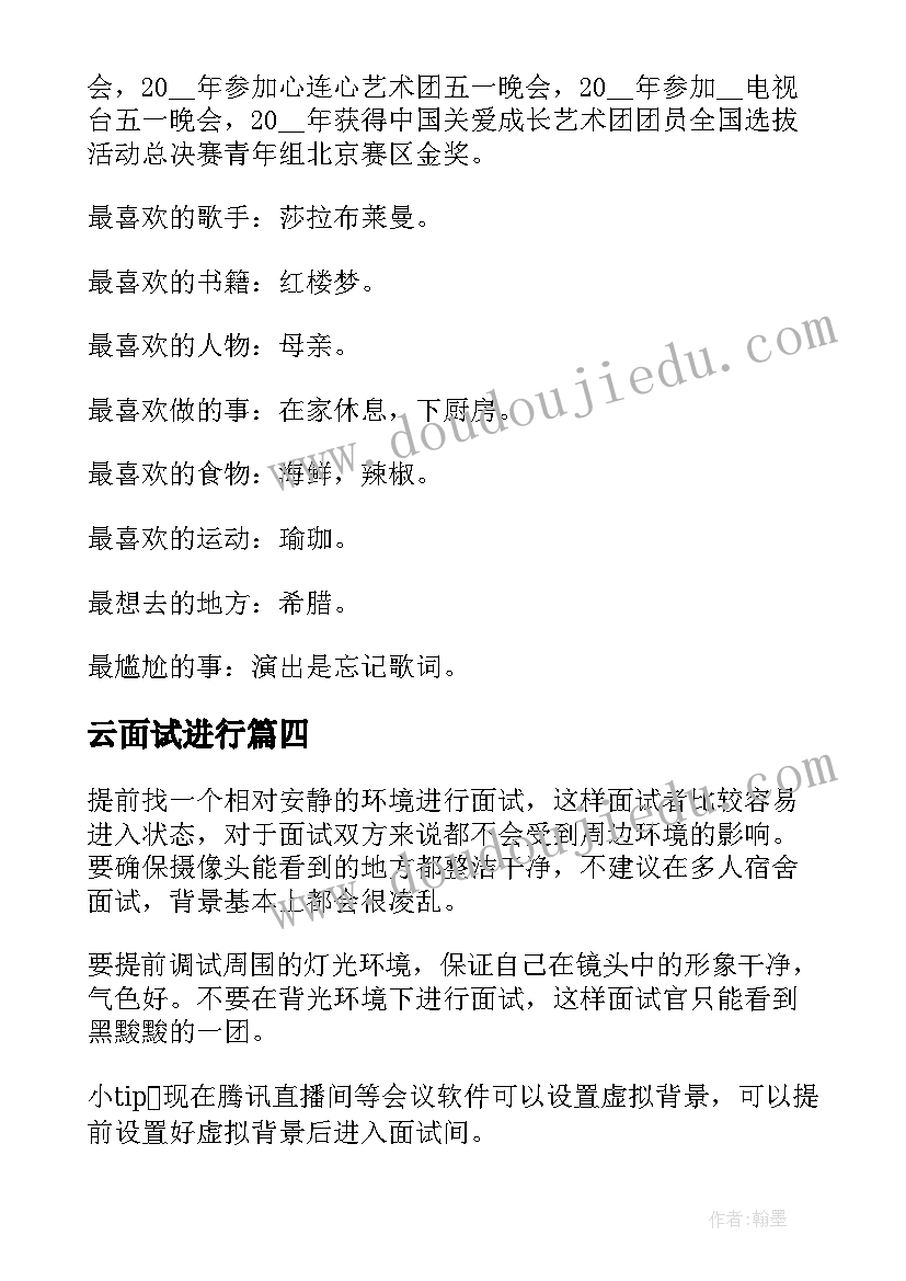 云面试进行 外企面试管理方案(优秀8篇)