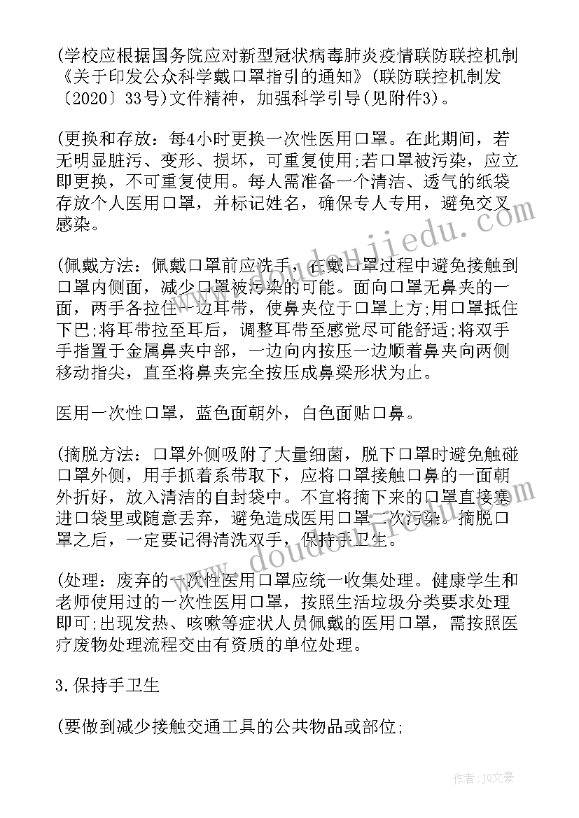 2023年新型冠状病毒肺炎防控方案 新冠肺炎环境消杀工作方案(通用5篇)