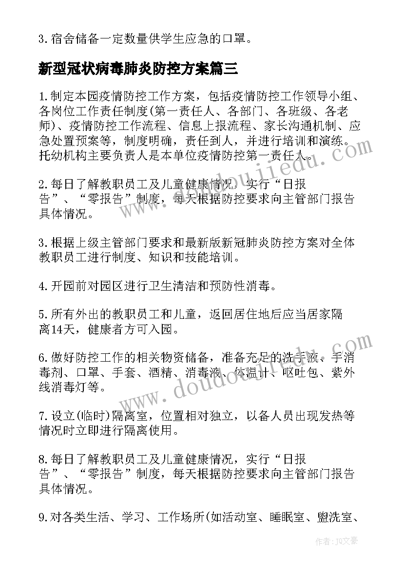 2023年新型冠状病毒肺炎防控方案 新冠肺炎环境消杀工作方案(通用5篇)