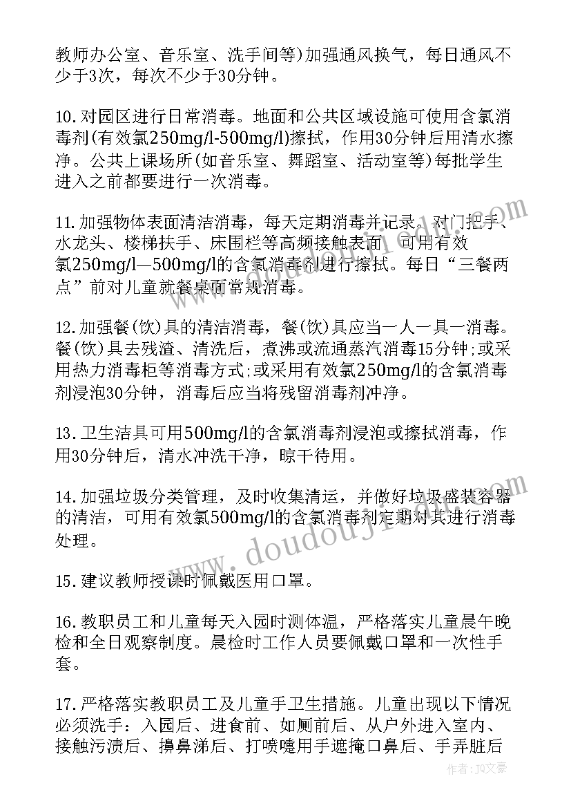 2023年新型冠状病毒肺炎防控方案 新冠肺炎环境消杀工作方案(通用5篇)