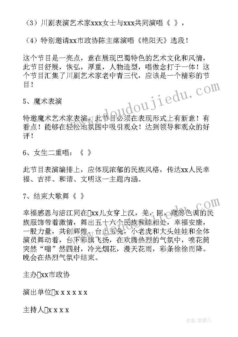 2023年团拜会方案兔年(实用5篇)