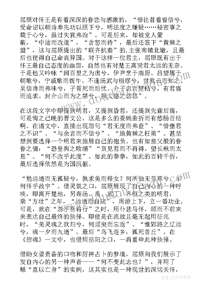 最新楚辞渔父读后感大学生(优秀5篇)