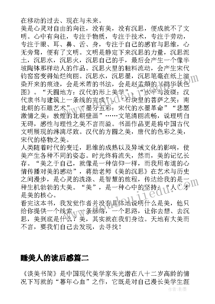 2023年睡美人的读后感(大全6篇)