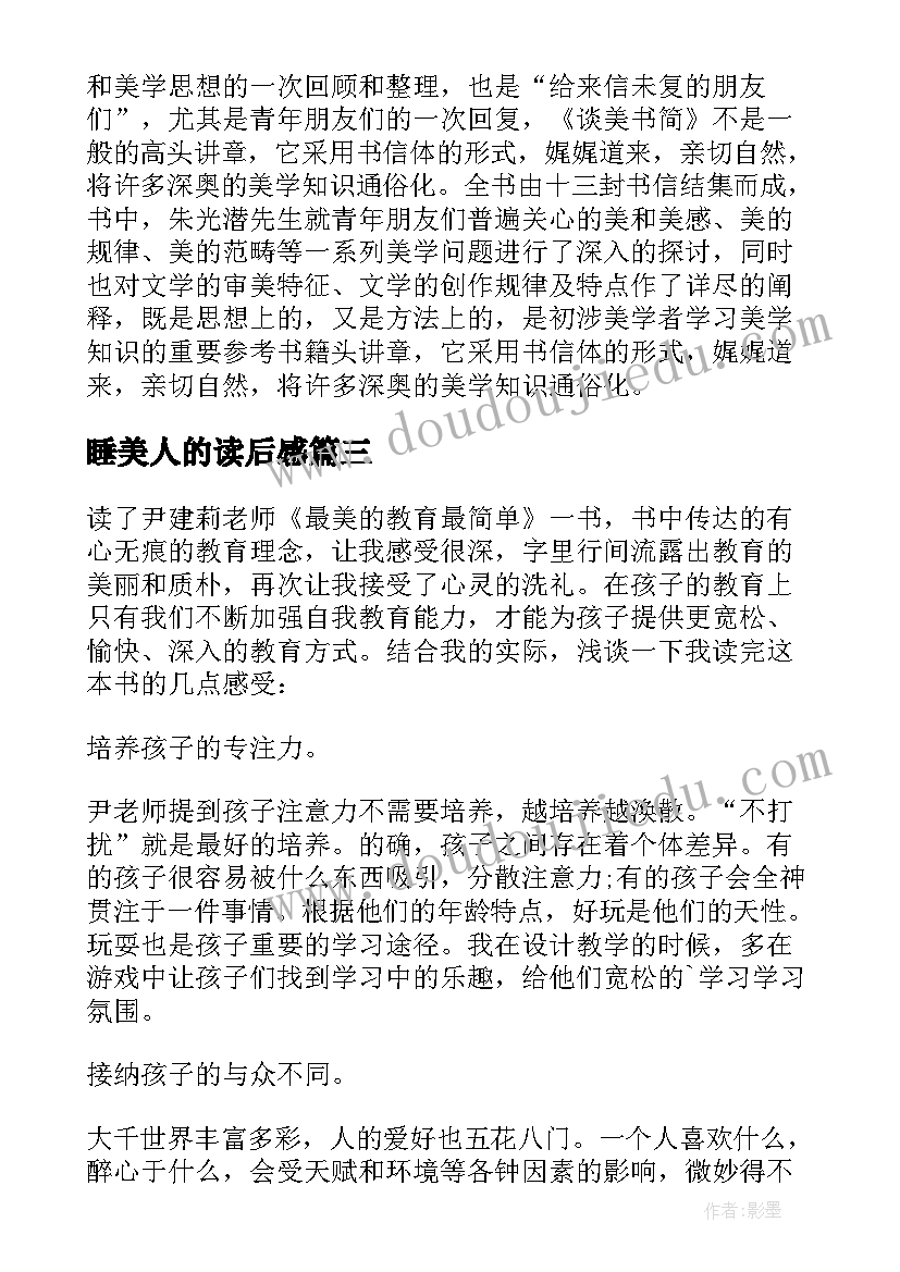 2023年睡美人的读后感(大全6篇)