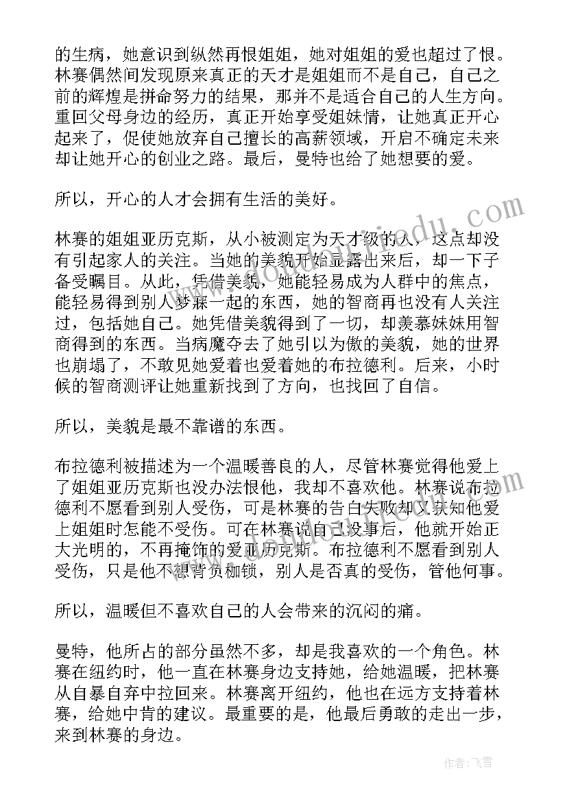 最新读后感感想(模板9篇)