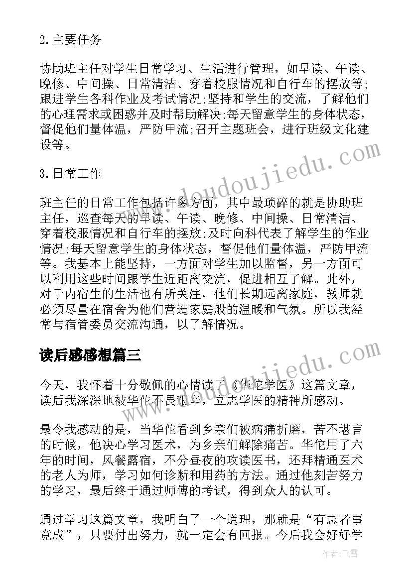 最新读后感感想(模板9篇)