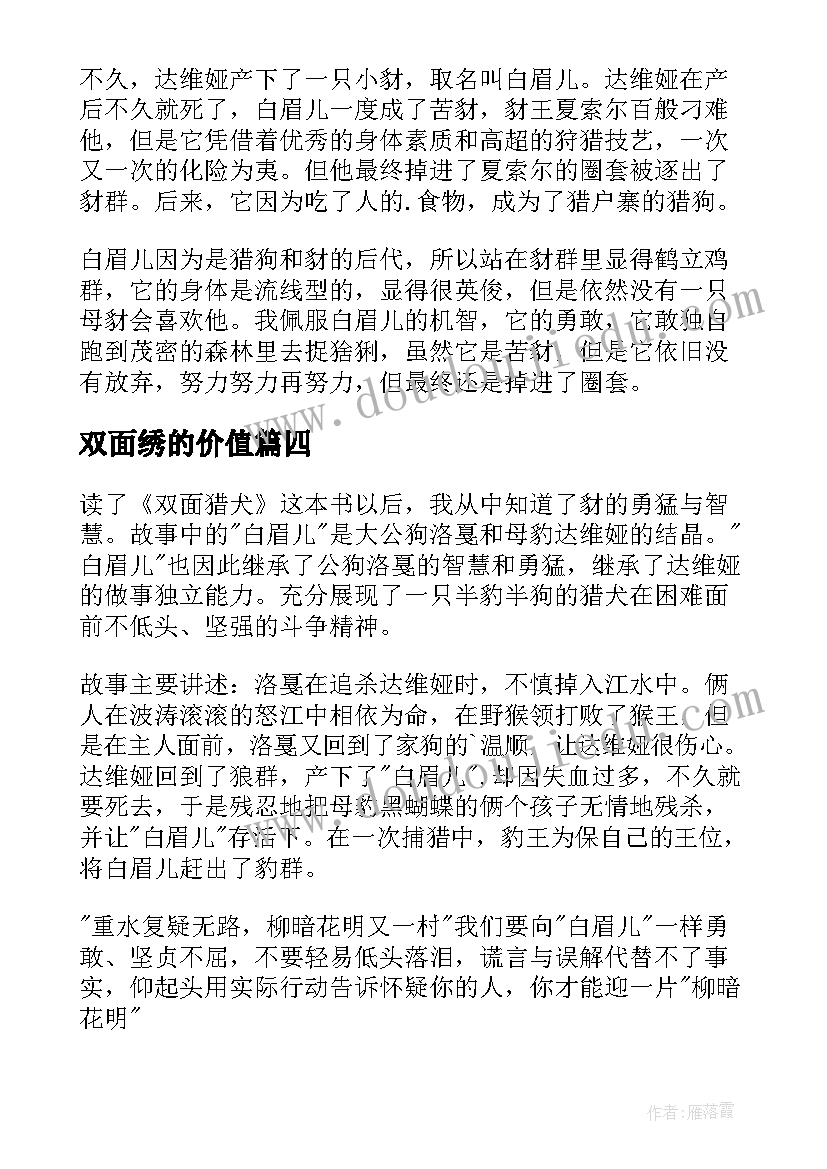 2023年双面绣的价值 双面猎犬读后感(通用9篇)